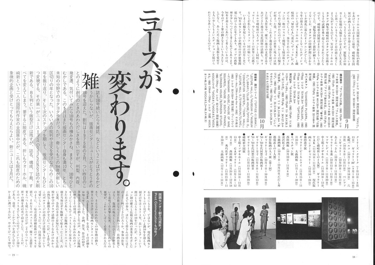1984年1月版画センターニュース100号18-19頁
