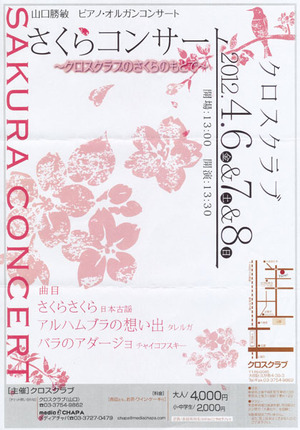 20120406さくらコンサート