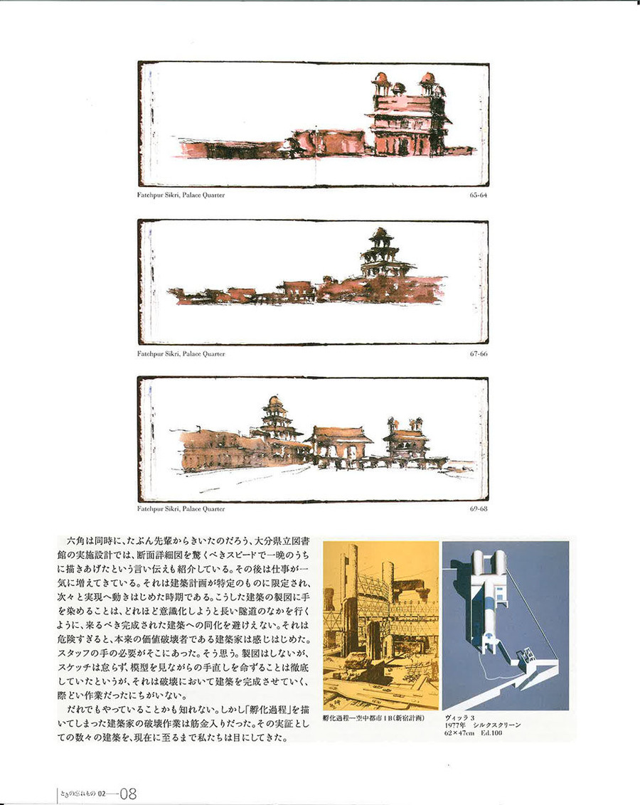 Vol.2 植田実「磯崎新」_pages-to-jpg-0008