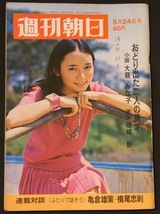 週刊朝日・表紙