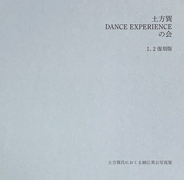 土方巽 DANCE EXPERIENCEの会