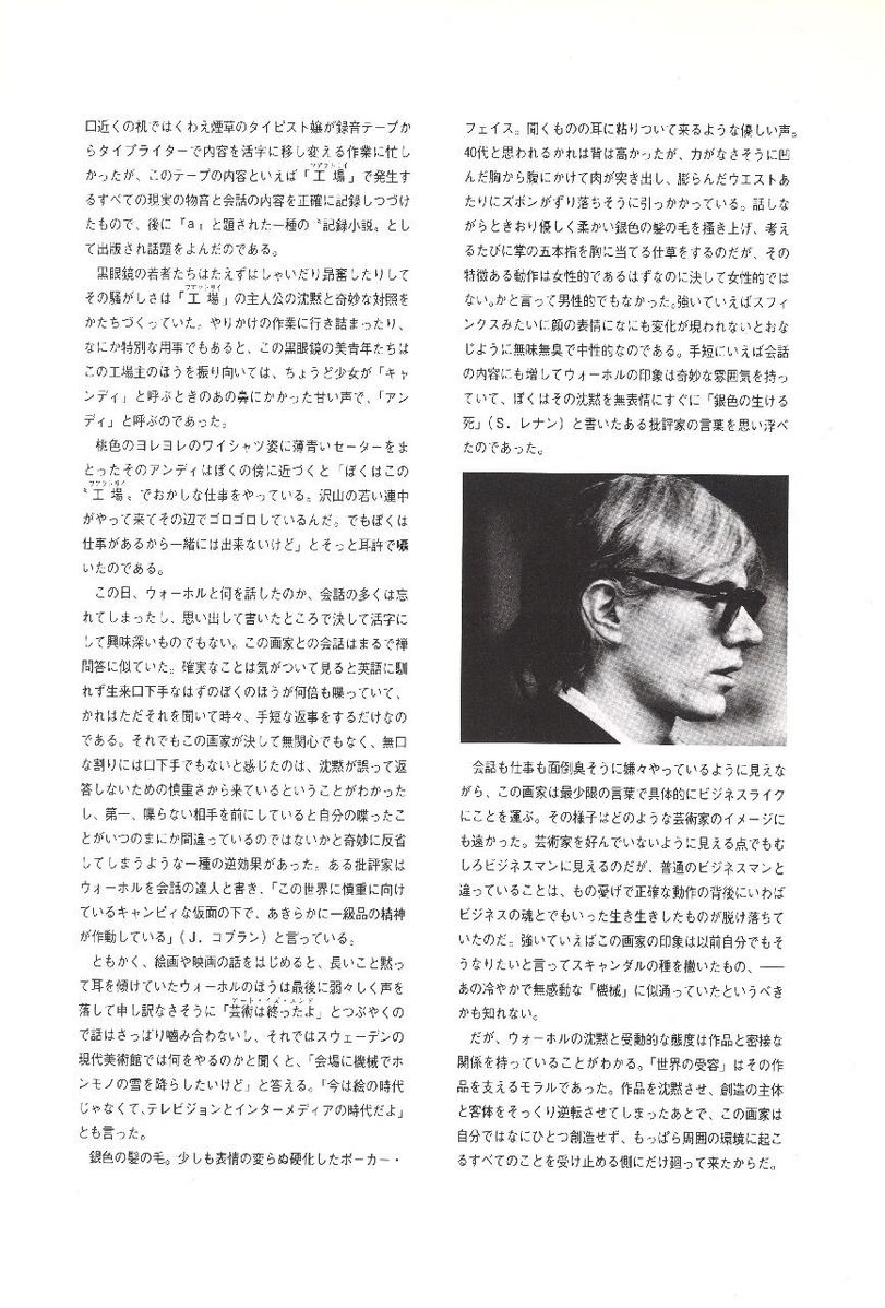 『アンディ・ウォーホル展』図録0007