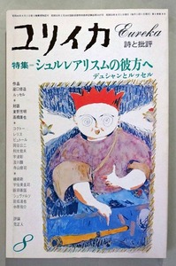 図22-11 「ユリイカ」