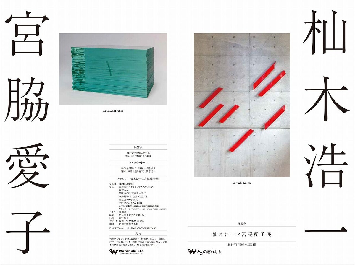 杣木・宮脇展_カタログ表紙1-4_1200