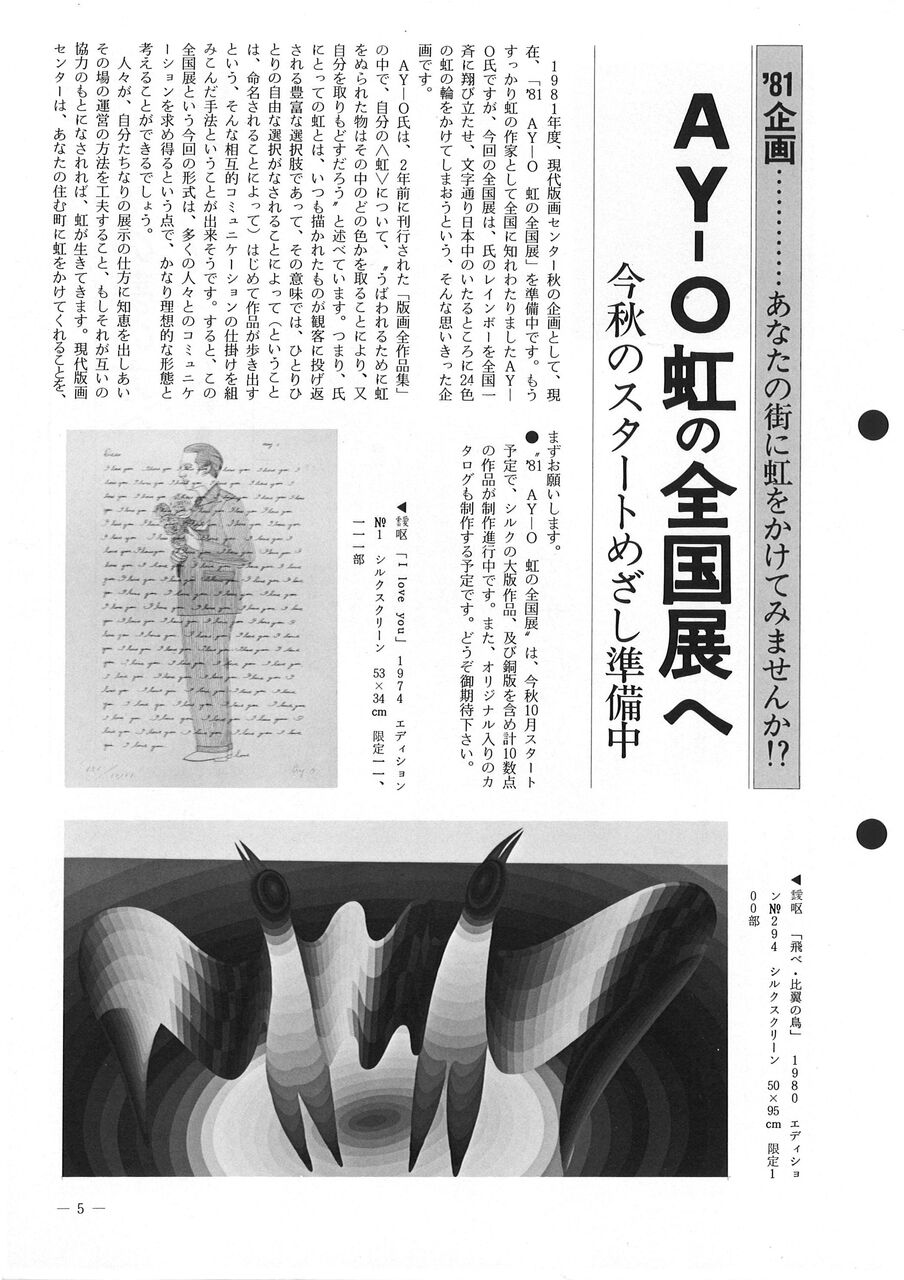 198105版画センターニュース69号-5