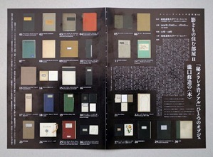 土渕信彦図１６