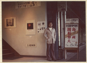 19751123列島縦断関根伸夫・島州一展_00001