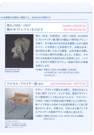 20161122瑛九展チラシ　中