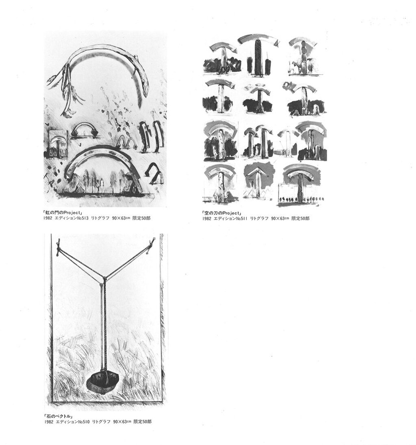 1982年11月5日関根伸夫オリジナル入りカタログ4