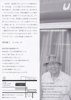 20130803アトリエUKITA　裏