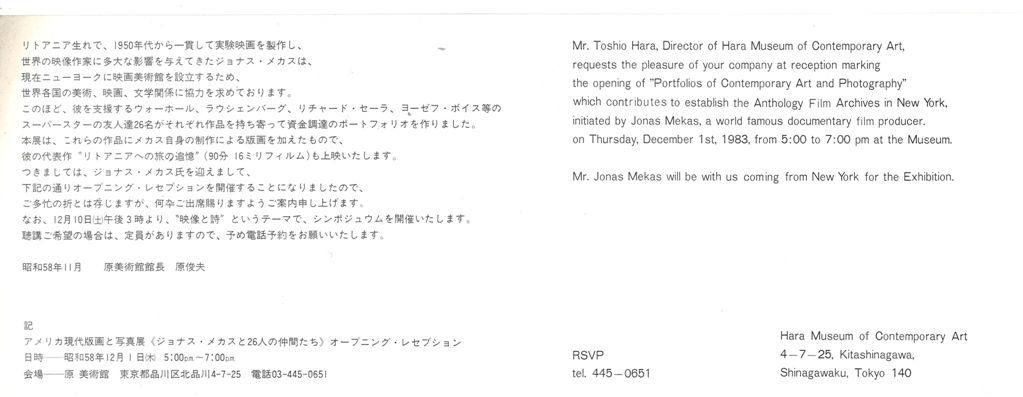 1983年12月原美術館メカス展招待状