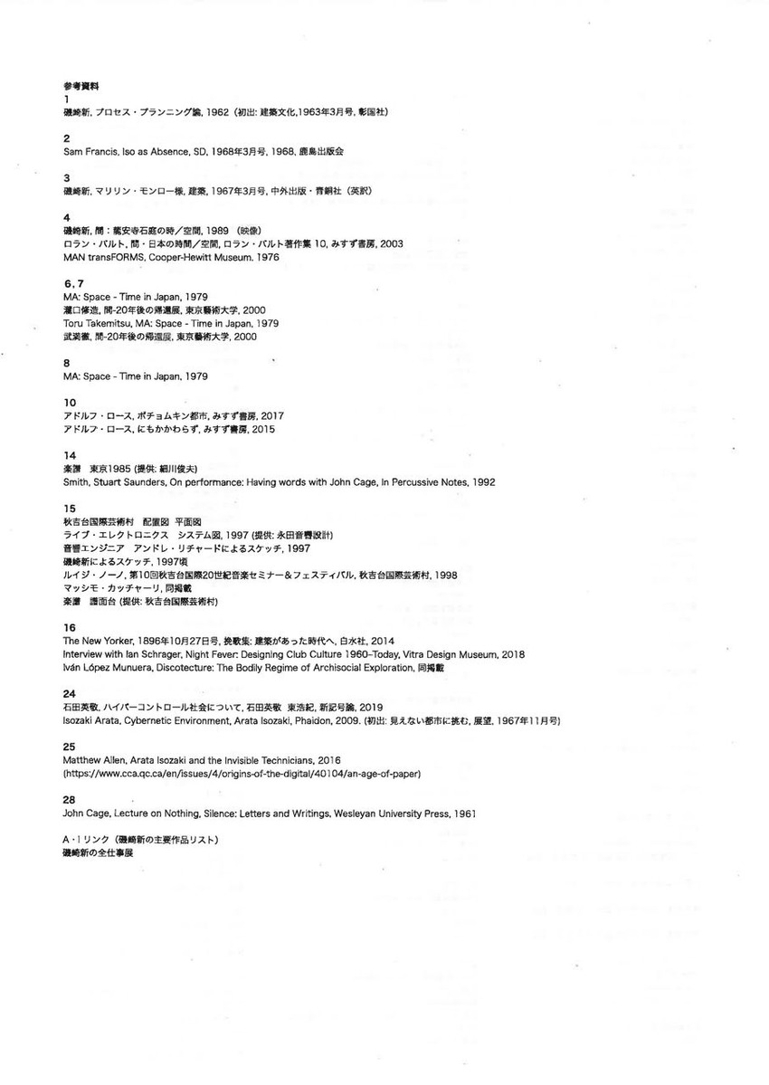 磯崎新の謎展0004