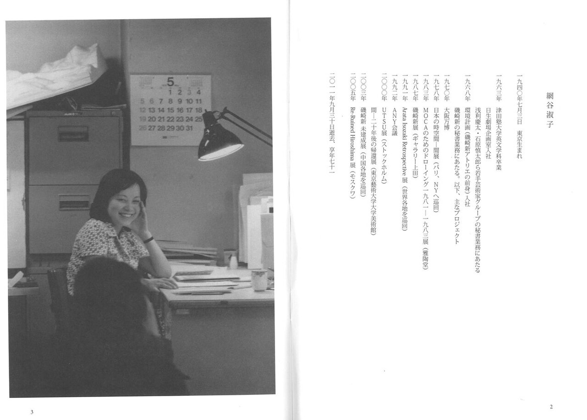 網谷淑子追悼集2-3頁