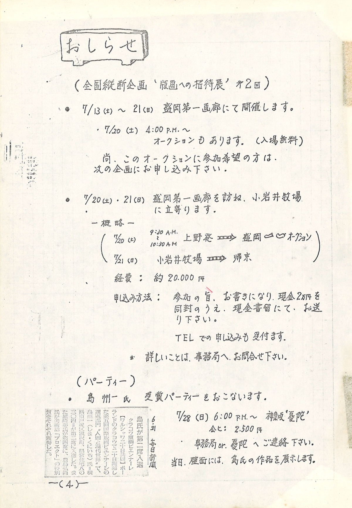 1974年7月だより-4