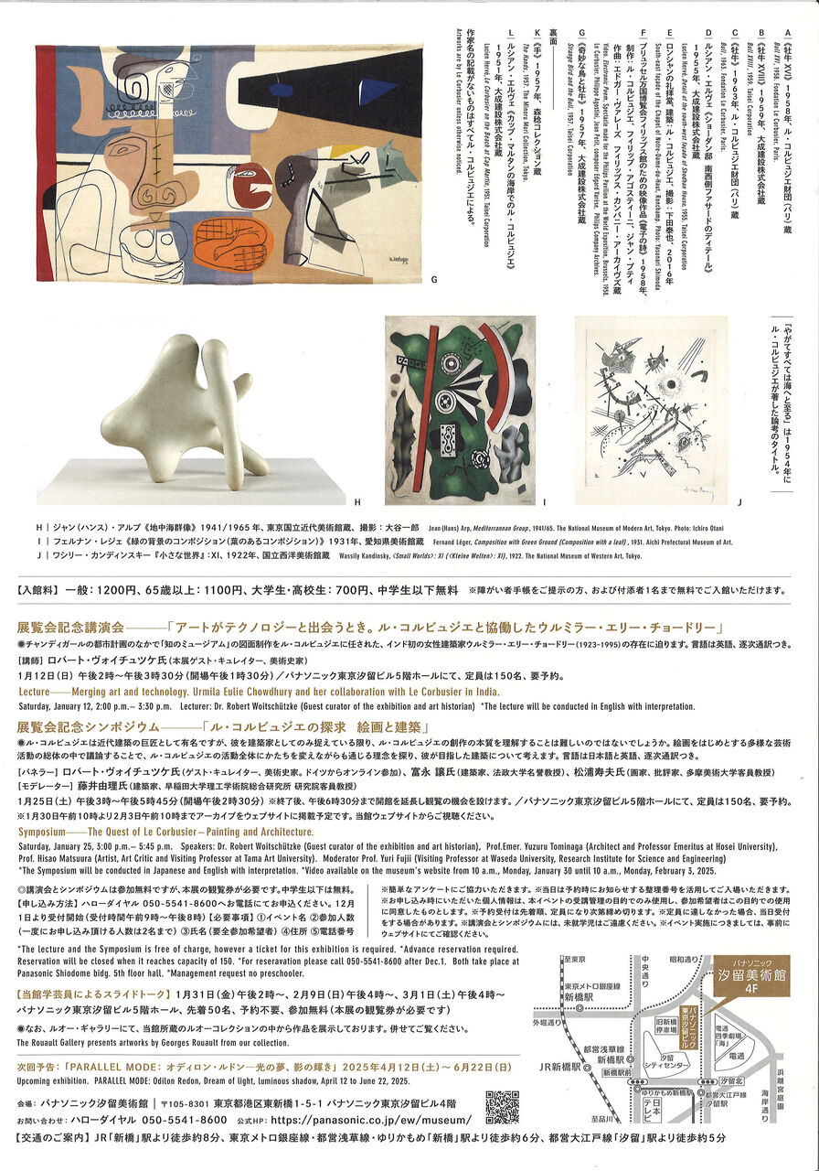 ル・コルビュジエ展 (4)