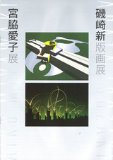 isozaki_catalogue_2009