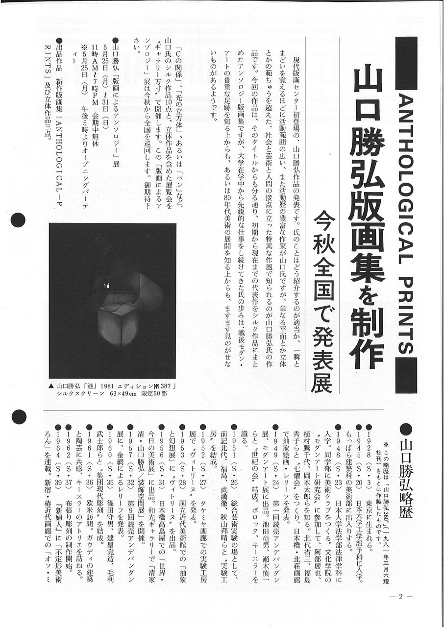 198105版画センターニュース69号-2