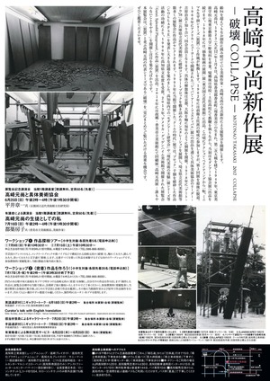 20170709_高崎元尚_裏