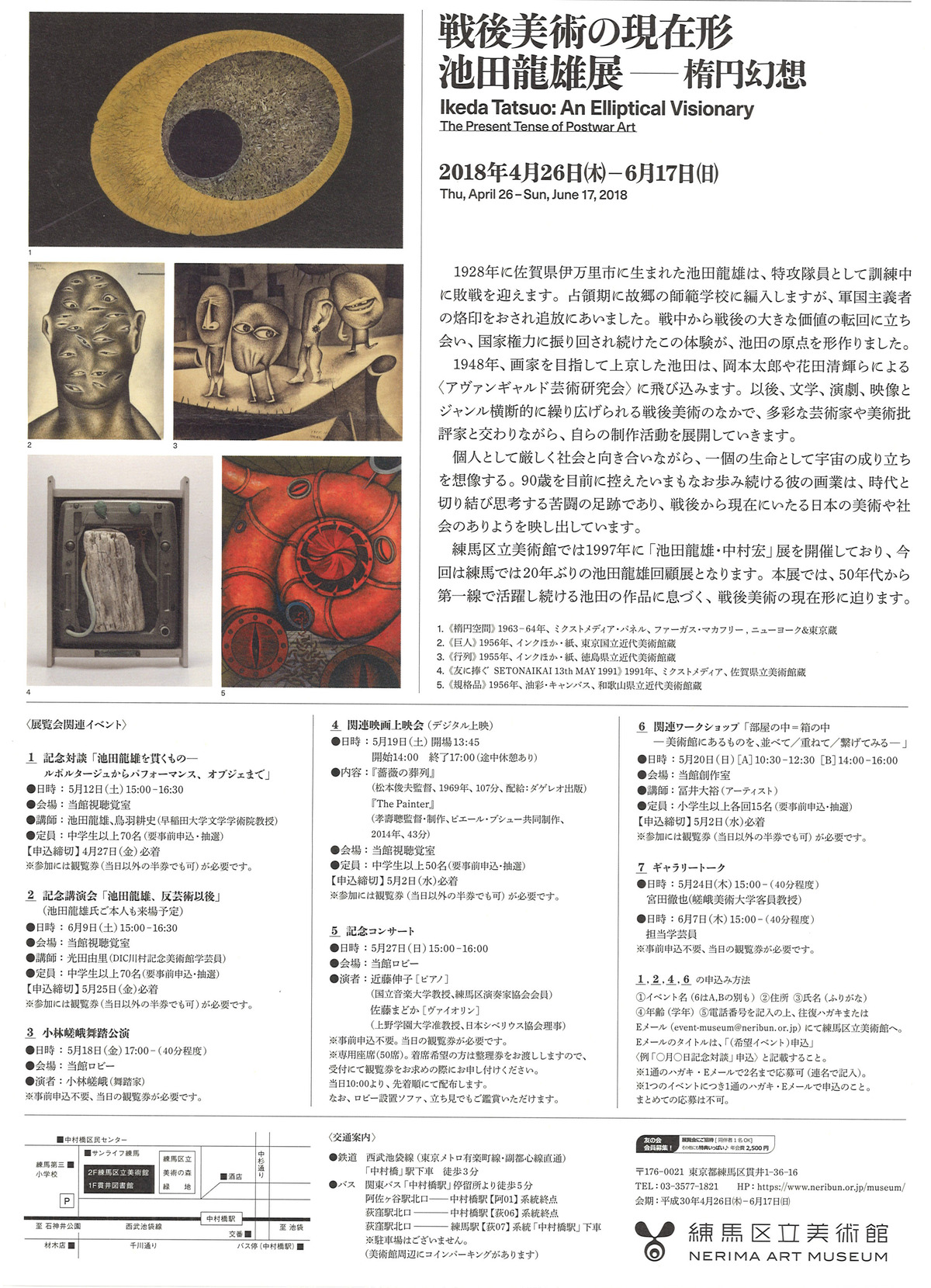 20180426_池田龍雄_裏