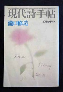 図18-4 「現代詩手帖」