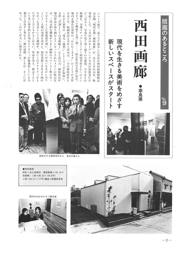 198203版画センターニュース78号-2