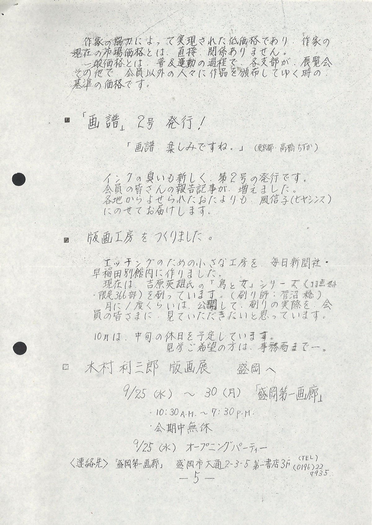 1974年9月だより５頁
