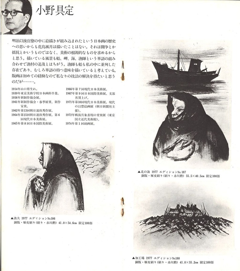 197710現代と声パンフ8 小野具定