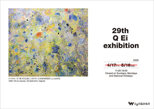 202005第29回瑛九展DM