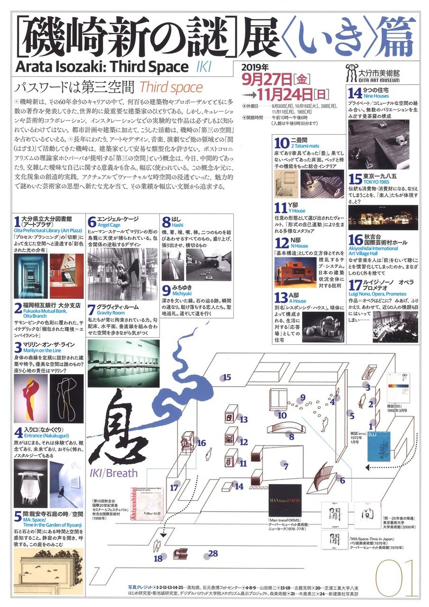 磯崎新の謎展フライヤー_00002