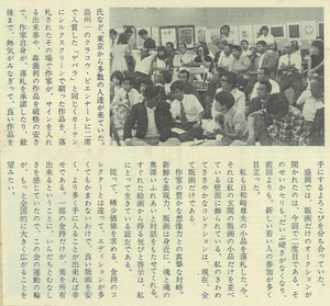 1974年7月20日_盛岡第一画廊_版画への招待展_オークション_17