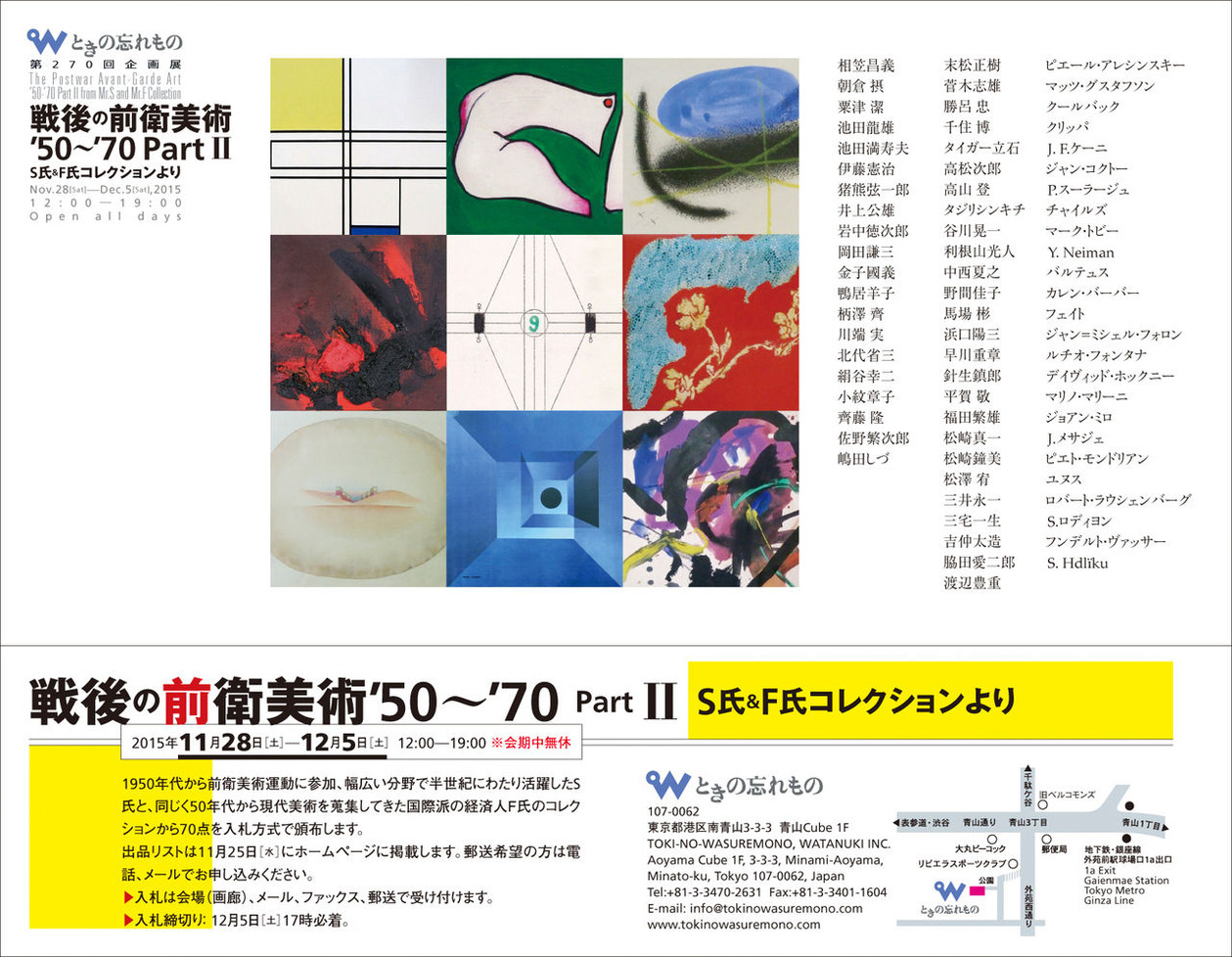 S氏F氏コレクション展DM