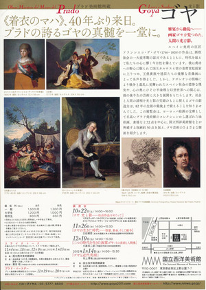 20111022ゴヤ展 裏