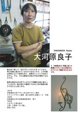 大河原さん