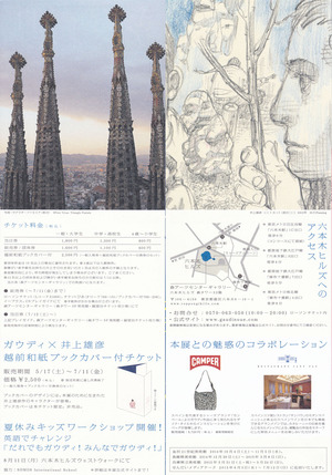 20140712ガウディと井上雄彦　裏