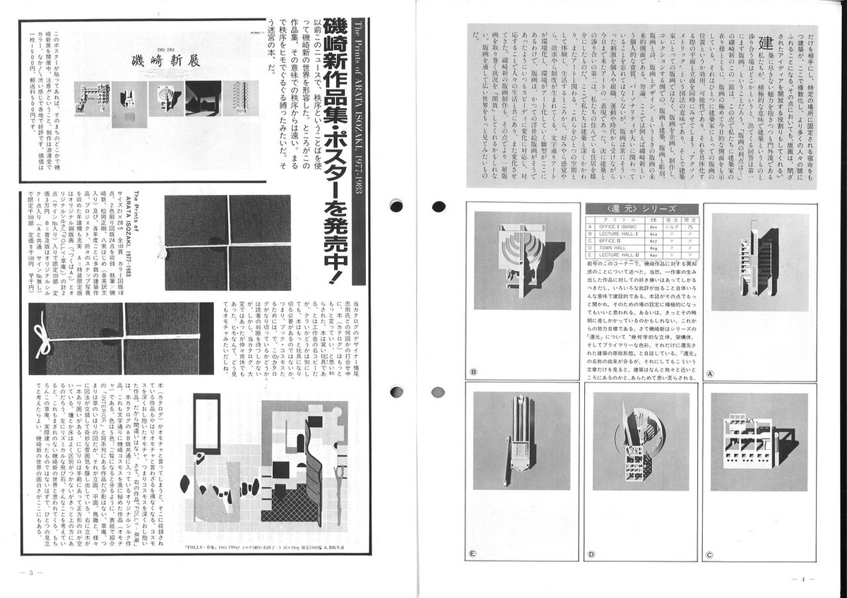 1984年1月版画センターニュース100号4-5頁
