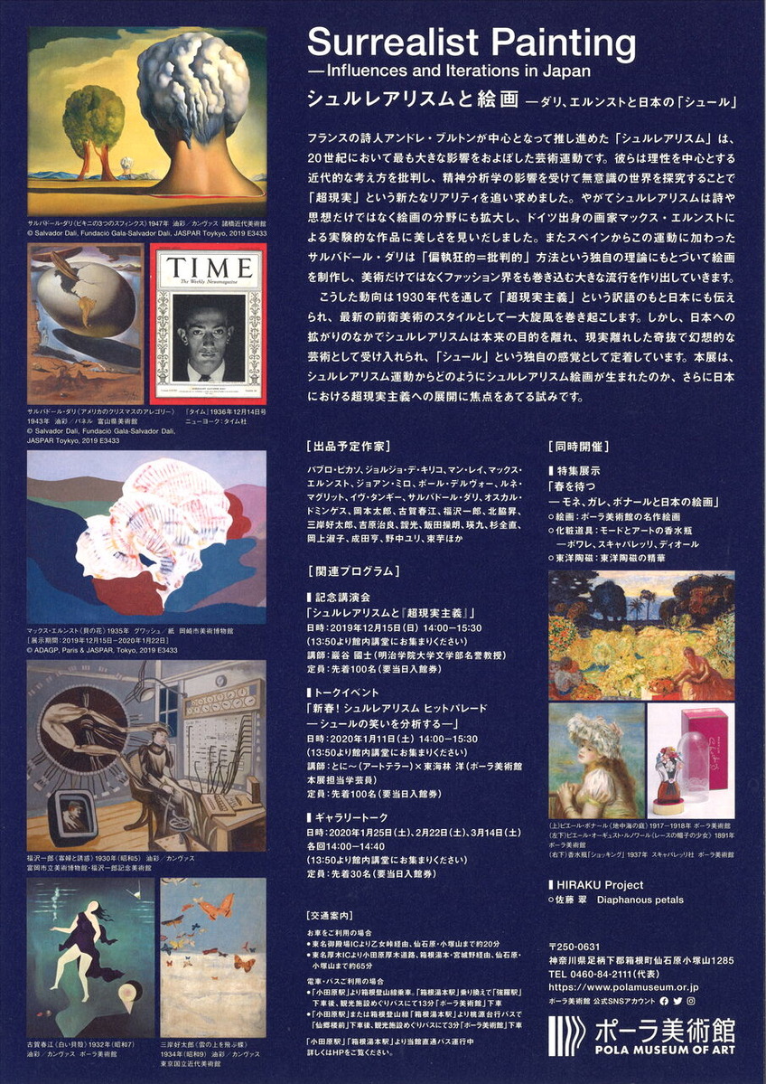 20200219「シュルレアリスムと絵画」裏