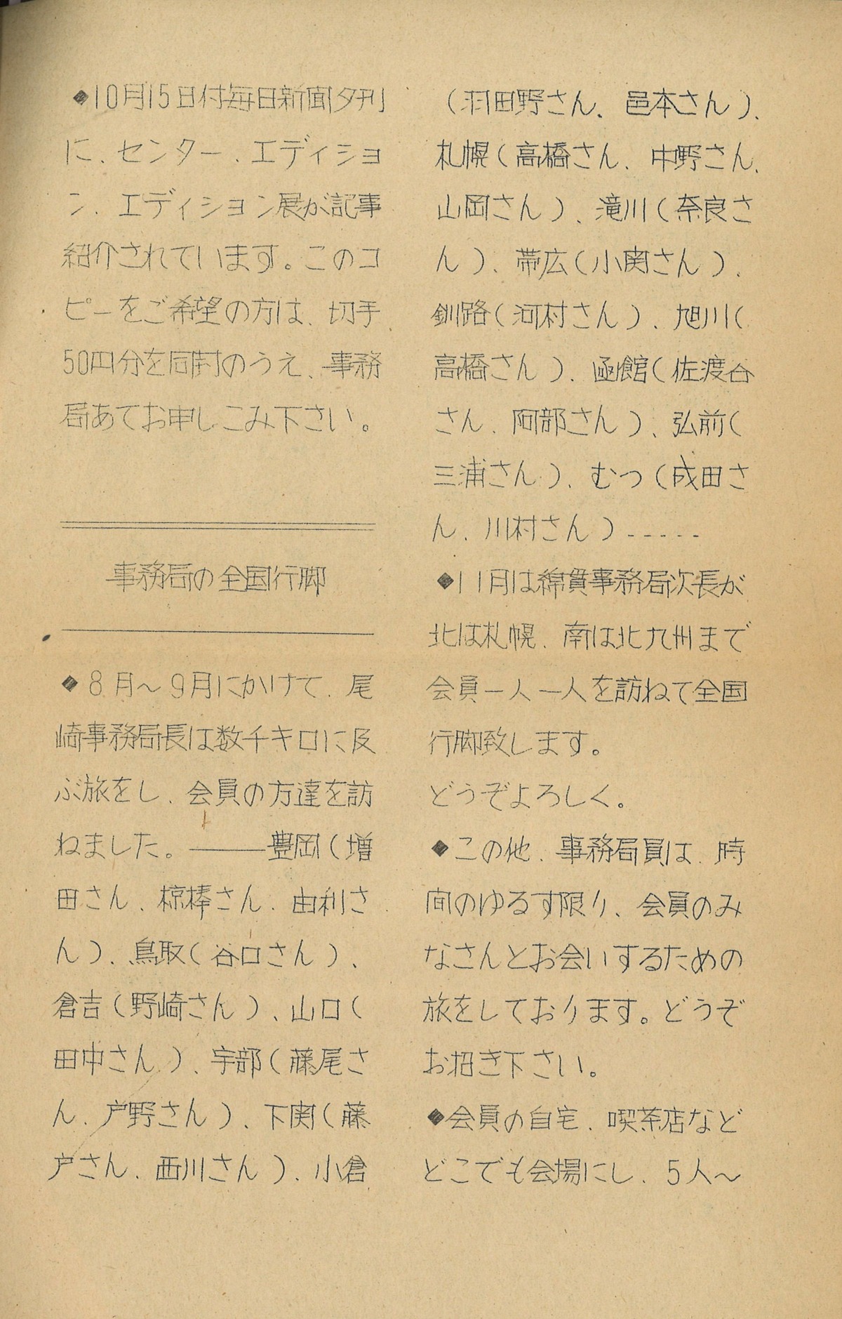 1974年11月だより-3