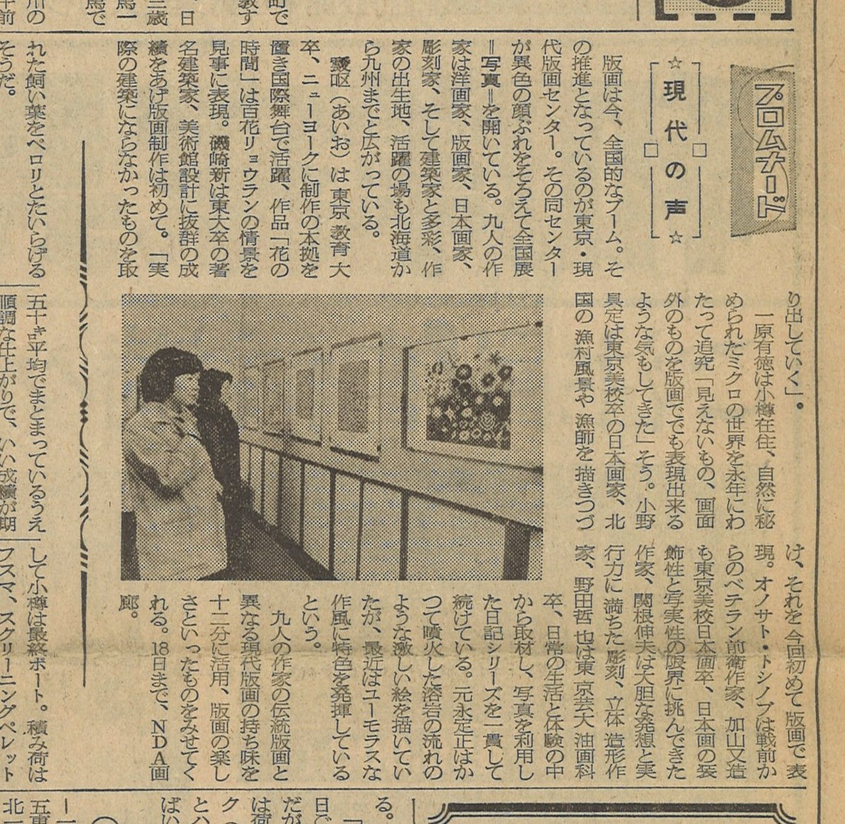 1978年2月10日北海道新聞夕刊現代と声