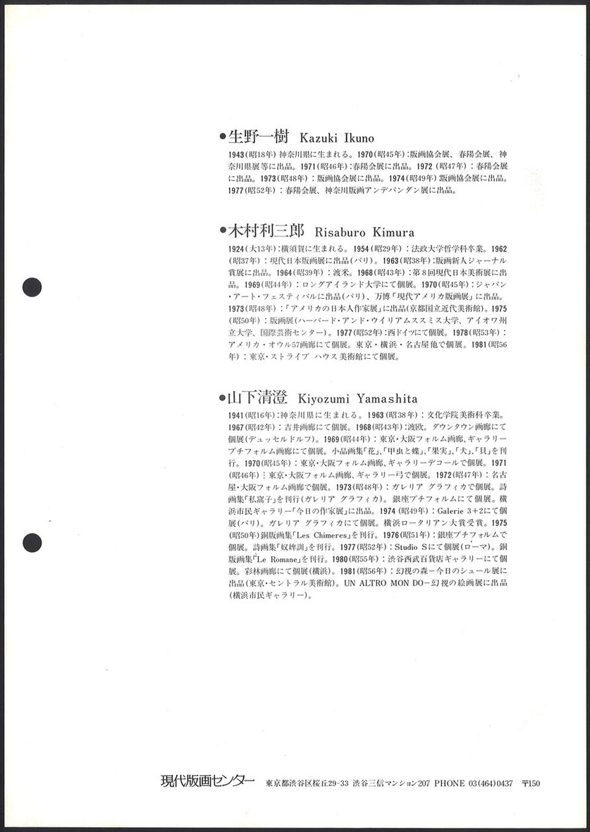 ３人の作家によるオリジナル銅板画集_etc_うら