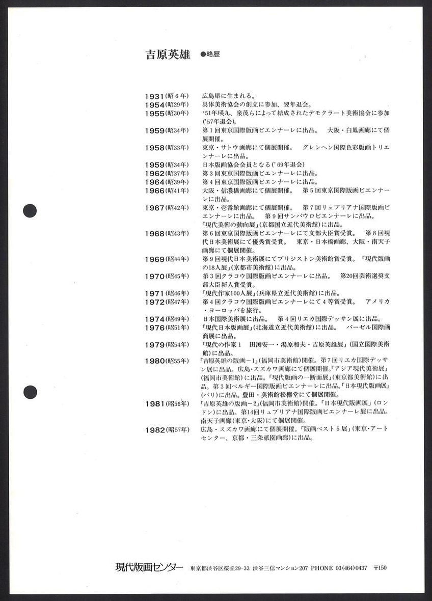 1982_10_吉原英雄_ガラステーブルの上の花_うら