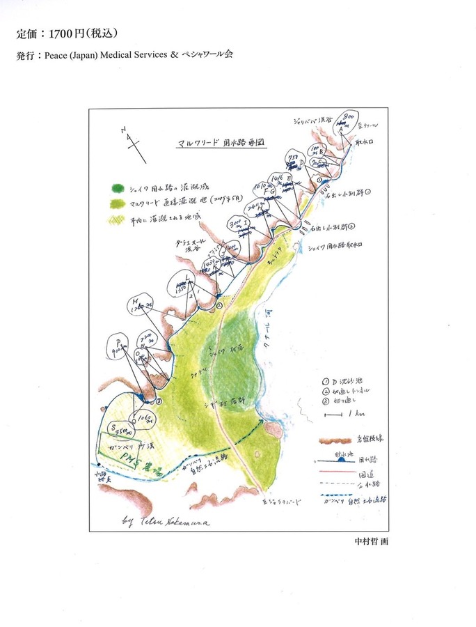 中村哲「アフガン緑の大地計画」裏表紙
