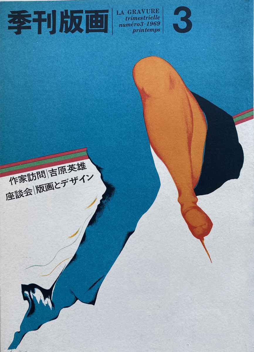 202103中尾美穂_季刊版画３