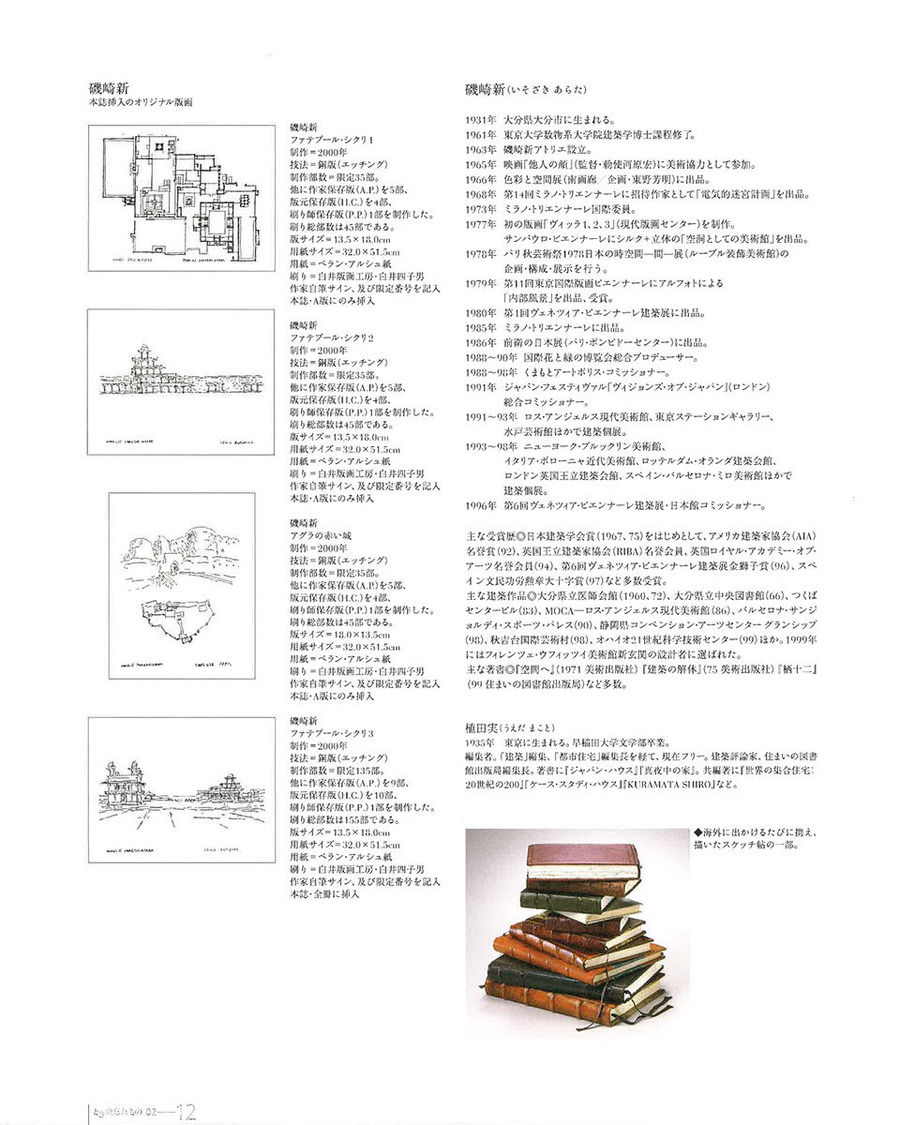 Vol.2 植田実「磯崎新」_pages-to-jpg-0012