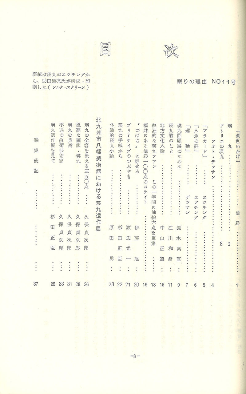 眠りの理由No.11目次