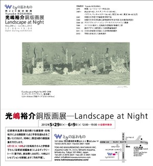 光嶋展案内状600