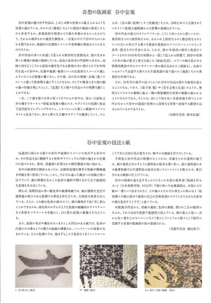 20151121谷中安規_裏