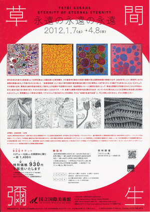 20120107草間彌生展　裏