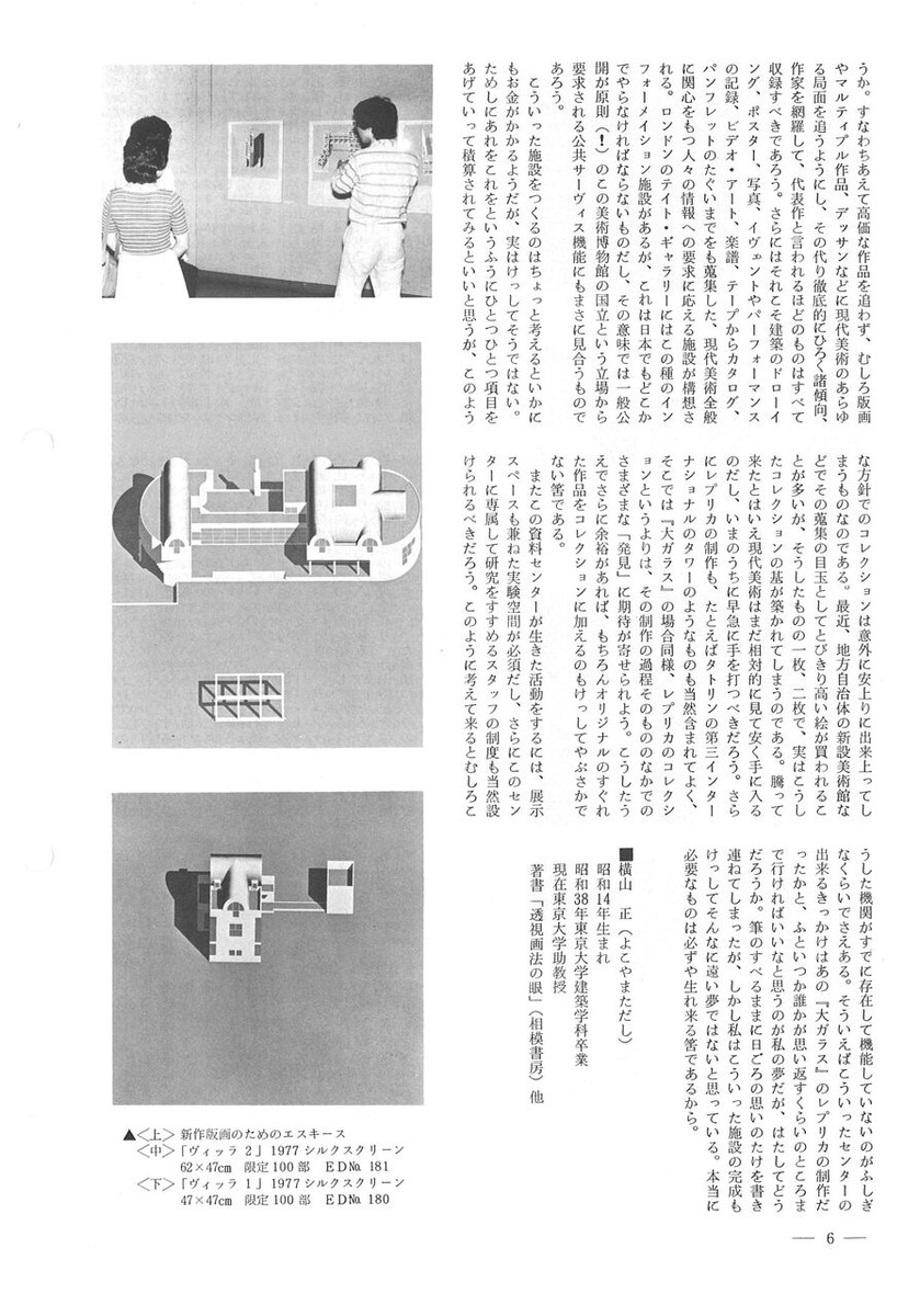 1979年8月版画センターニュース49号6頁