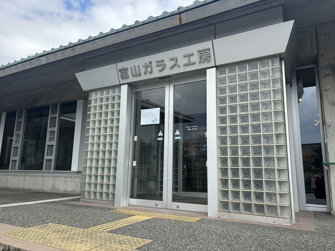 ブログ　富山ガラス工房 (4)