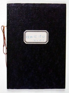 図23-8 「檢眼圖傍白」表紙